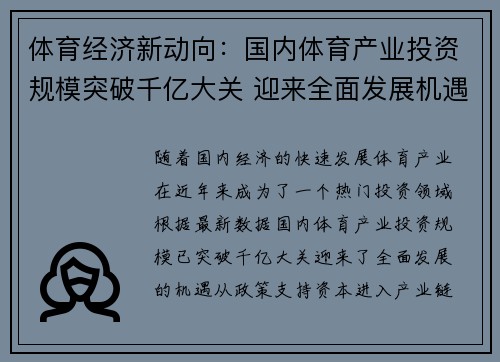 体育经济新动向：国内体育产业投资规模突破千亿大关 迎来全面发展机遇