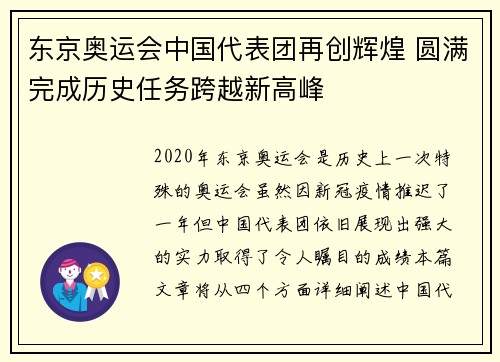 东京奥运会中国代表团再创辉煌 圆满完成历史任务跨越新高峰