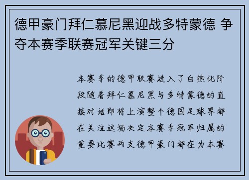 德甲豪门拜仁慕尼黑迎战多特蒙德 争夺本赛季联赛冠军关键三分
