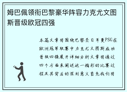 姆巴佩领衔巴黎豪华阵容力克尤文图斯晋级欧冠四强