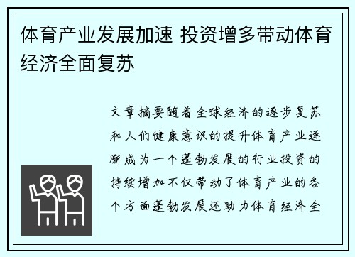 体育产业发展加速 投资增多带动体育经济全面复苏