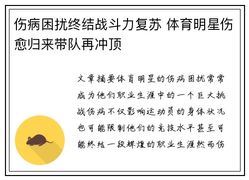 伤病困扰终结战斗力复苏 体育明星伤愈归来带队再冲顶