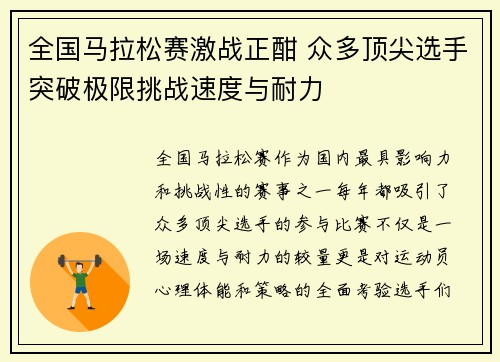 全国马拉松赛激战正酣 众多顶尖选手突破极限挑战速度与耐力