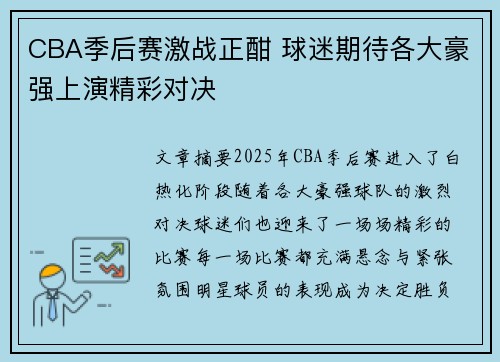 CBA季后赛激战正酣 球迷期待各大豪强上演精彩对决