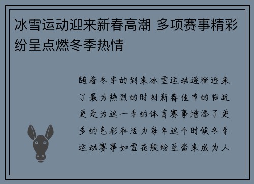冰雪运动迎来新春高潮 多项赛事精彩纷呈点燃冬季热情
