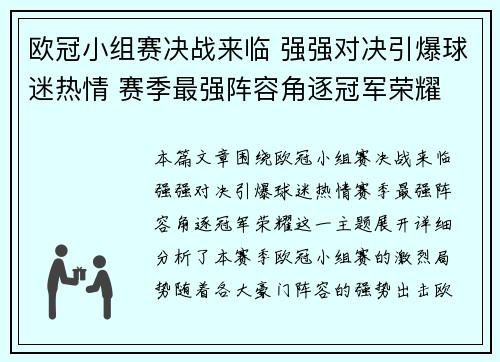 欧冠小组赛决战来临 强强对决引爆球迷热情 赛季最强阵容角逐冠军荣耀