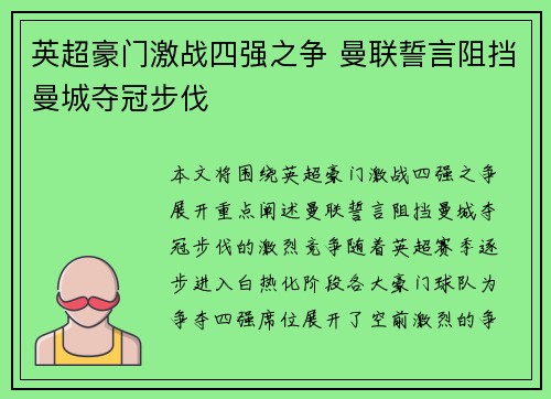 英超豪门激战四强之争 曼联誓言阻挡曼城夺冠步伐
