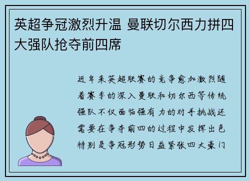 英超争冠激烈升温 曼联切尔西力拼四大强队抢夺前四席