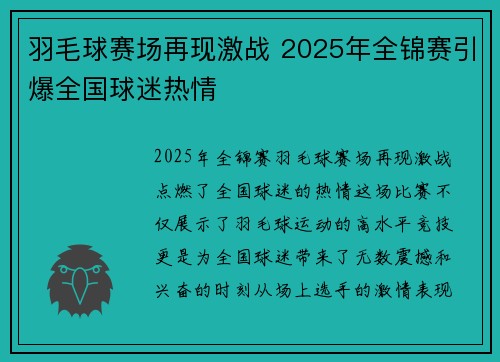 羽毛球赛场再现激战 2025年全锦赛引爆全国球迷热情