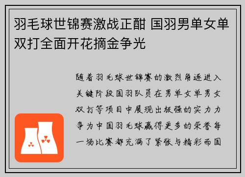 羽毛球世锦赛激战正酣 国羽男单女单双打全面开花摘金争光