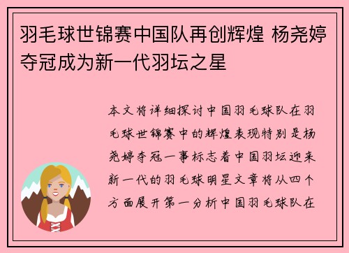 羽毛球世锦赛中国队再创辉煌 杨尧婷夺冠成为新一代羽坛之星