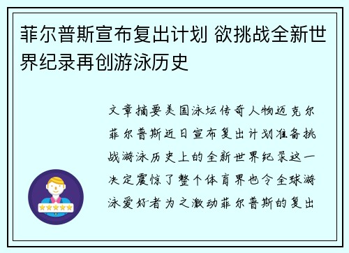 菲尔普斯宣布复出计划 欲挑战全新世界纪录再创游泳历史