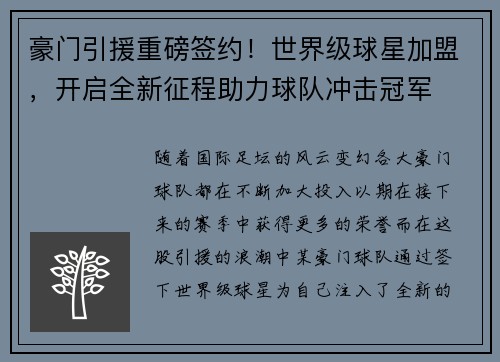 豪门引援重磅签约！世界级球星加盟，开启全新征程助力球队冲击冠军