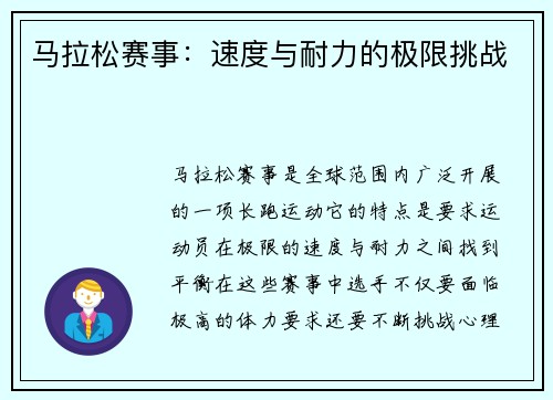 马拉松赛事：速度与耐力的极限挑战