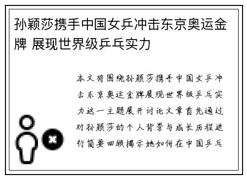 孙颖莎携手中国女乒冲击东京奥运金牌 展现世界级乒乓实力